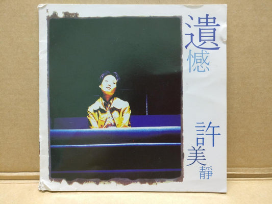 Mega Rare Singapore Mavis Hee 许美静 1995 遗憾 铁窗 Unplug 城里的月光 Malaysia CD FCS9251