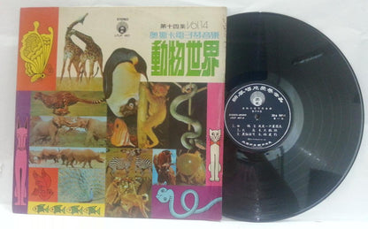 Mega Rare Animal World  Electronic Organ Pysch Music  Chinese LP 12" CLP4742