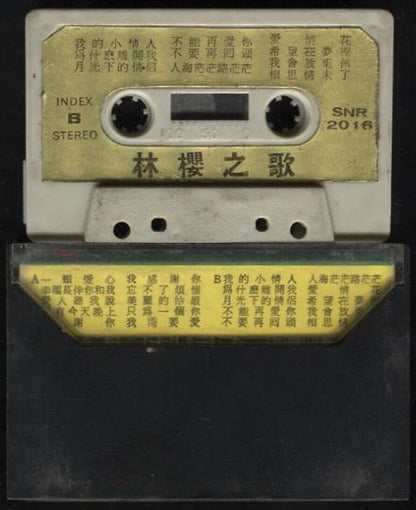 Singapore Lin Ying 林樱 爱人听我说 Tong Aik Label Singapore Cassette 卡帶 磁帶 CS675