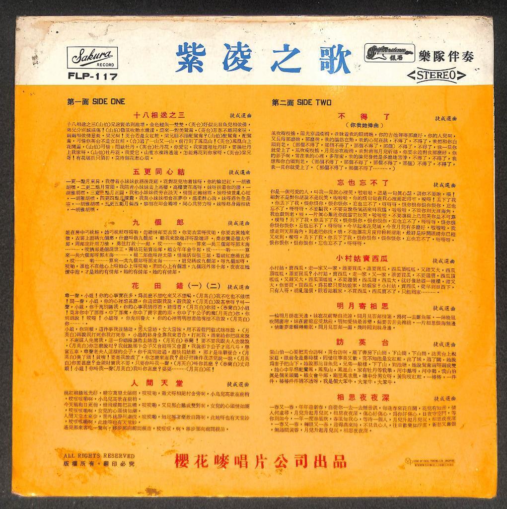 Singapore Teen Girl Zi Ling 紫凌 & Silverstones Band 不得了 花田错 Chinese LP CLP5487