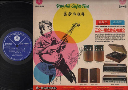 Rare 70's Singapore Tong Aik Super Five Band 又是细雨 Instrumental Music LP CLP4162