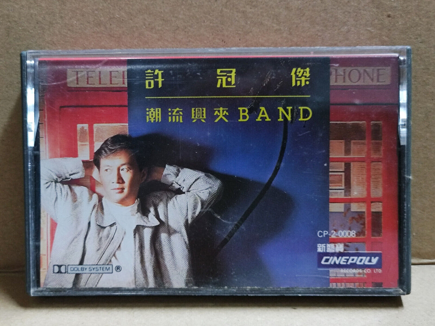 AMM68 SAM HUI 許冠傑 许冠杰 潮流兴夹BAND OST 卡带 CHINESE SINGAPORE CASSETTE 1987 (CS2206)