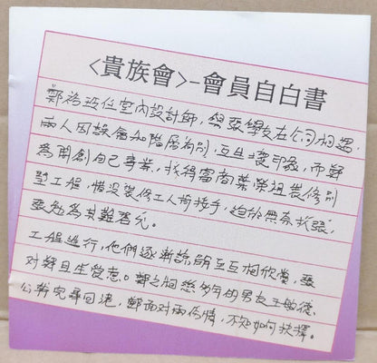 HK Movie The Nobles Jacky Cheung 张学友 郑裕玲 Singapore Chinese Video 2x VCD FCS9304