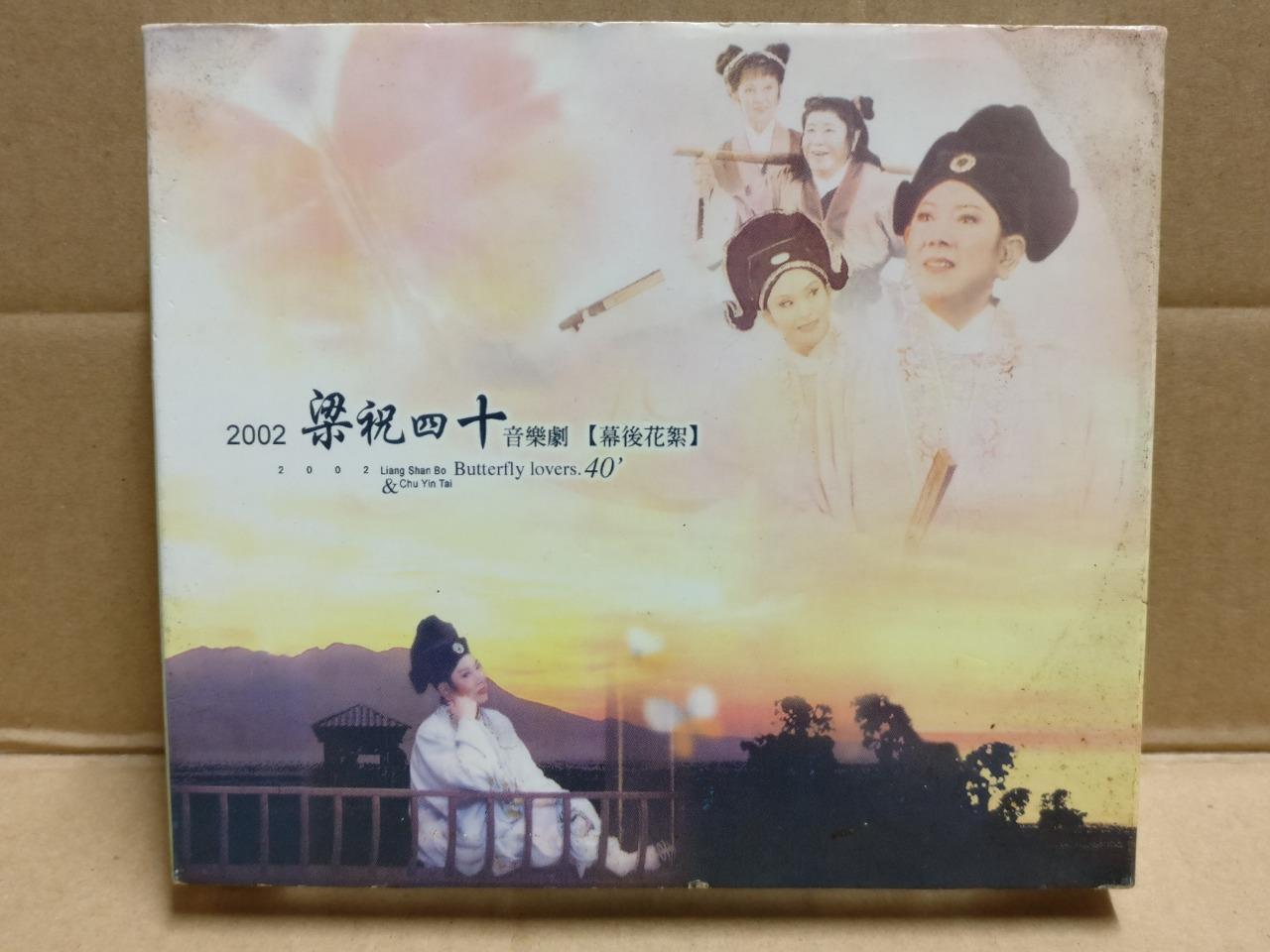 Taiwan Ivy Ling Bo 凌波 胡锦 梁祝四十 2002 Butterfly Lovers Live Musical 3x VCD FCB1877