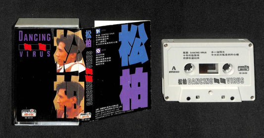 Taiwan Song Bai ⼩松⼩柏 Twins Dancing Virus Singapore Cassette 卡帶 磁帶 CS1566