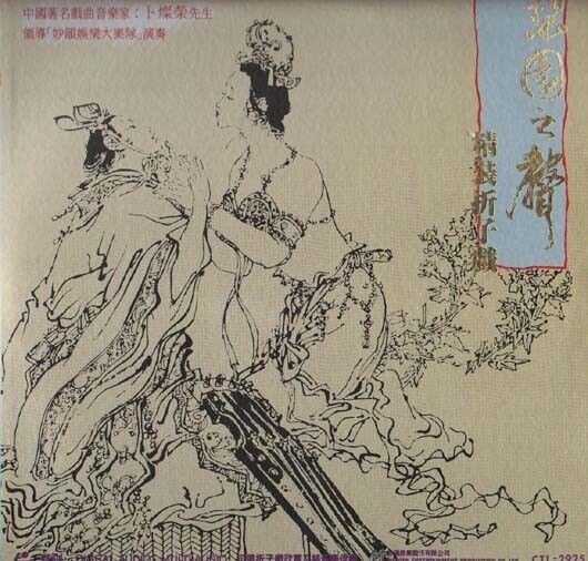 China Opera Highlights 精装折子戏 Japan Laserdisc LD415