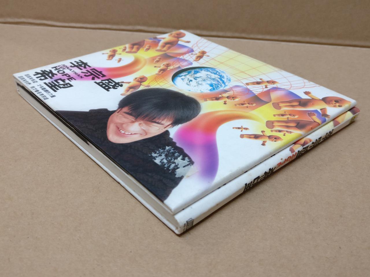 Rare Taiwan Jonathan Lee Li Zhong Sheng 李宗盛 1993 CD FCB1488