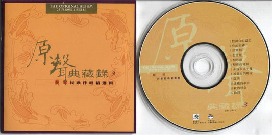 Rare Taiwan Original Album Oldies (3) 蔡琴 Tsai Chin Cai Qin Karaoke VCD FCS3323