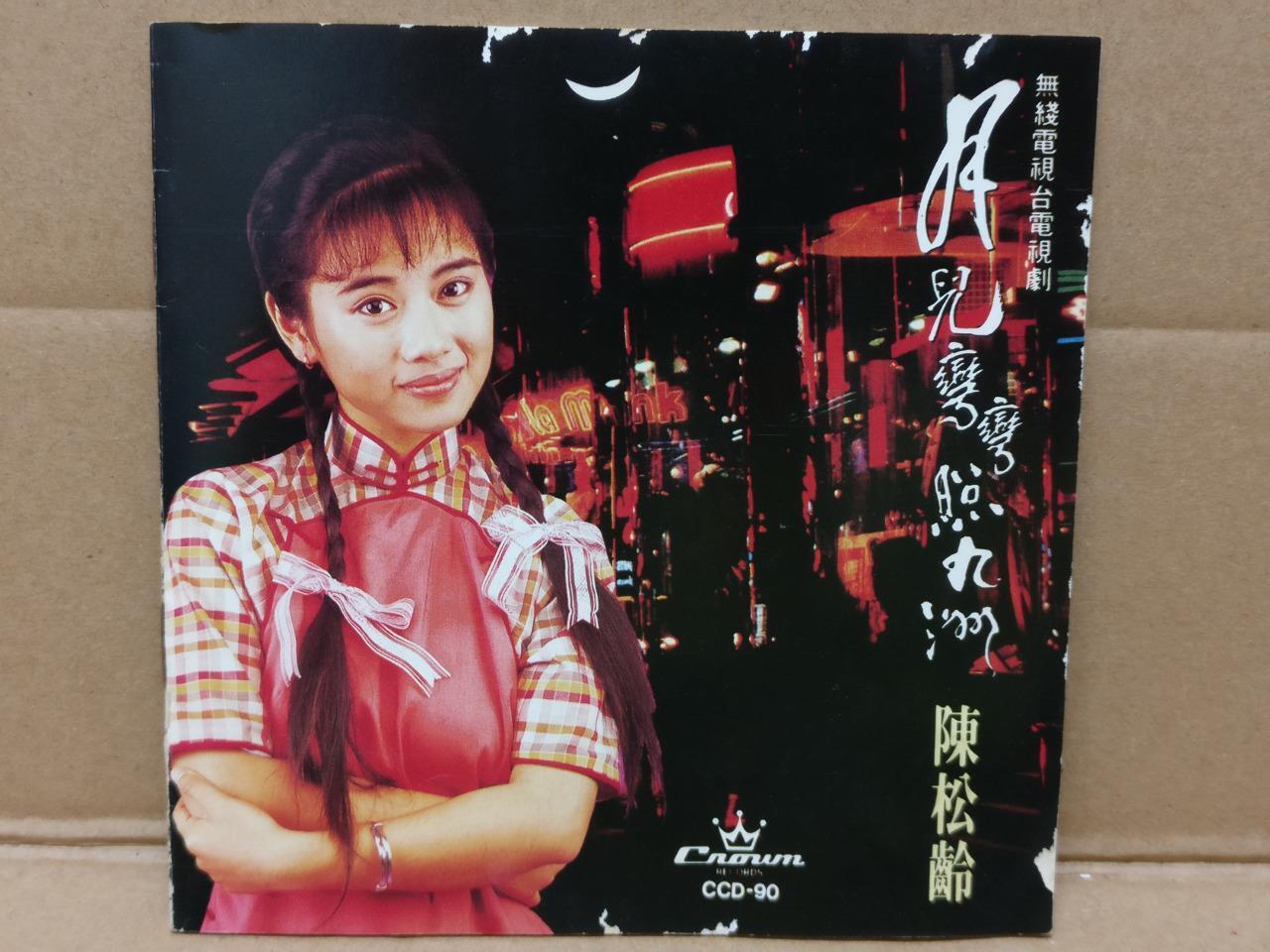 Mega Rare Hong Kong Nadia Chan Chen Song Ling 陈松伶 陳松伶 1991 Japan CD FCS8791