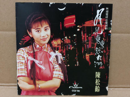 Mega Rare Hong Kong Nadia Chan Chen Song Ling 陈松伶 陳松伶 1991 Japan CD FCS8791