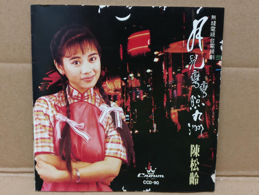Mega Rare Hong Kong Nadia Chan Chen Song Ling 陈松伶 陳松伶 1991 Japan CD FCS8791