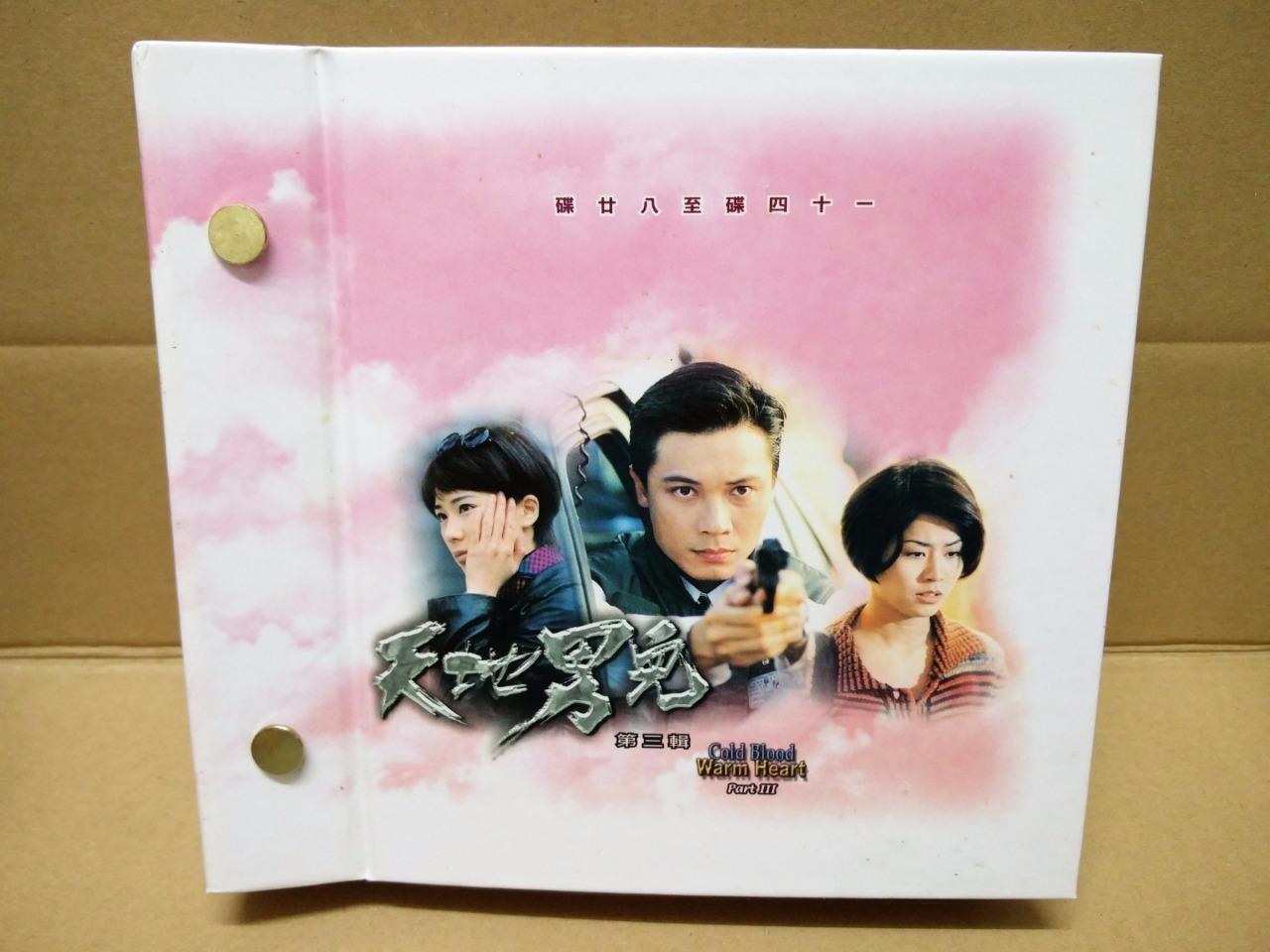HKG TVB Drama Cold Blood Warm Heart 天地男兒 Part 3 Adam Cheng 郑少秋 14x VCD FCB1319