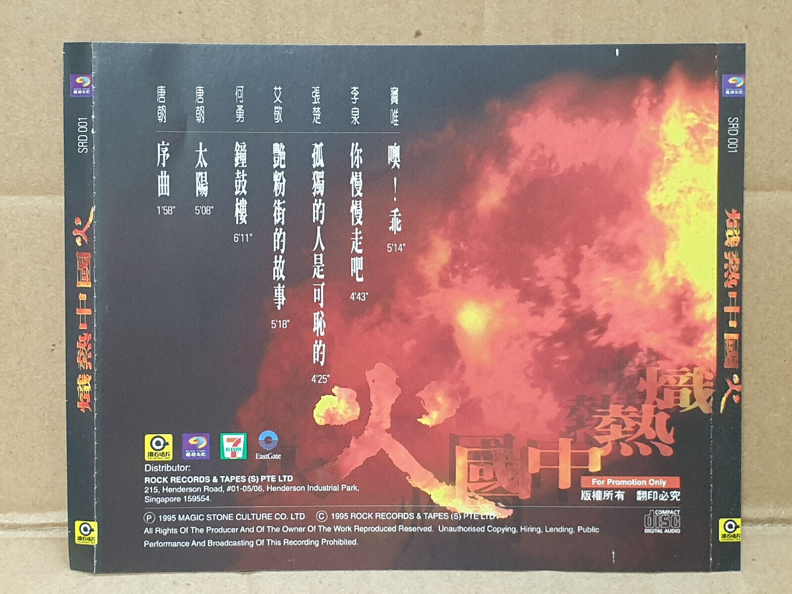 窦唯 李泉 张楚 艾敬 何勇 唐朝 Various Artists 1995 Chinese Singapore Promo CD (FCS10469)