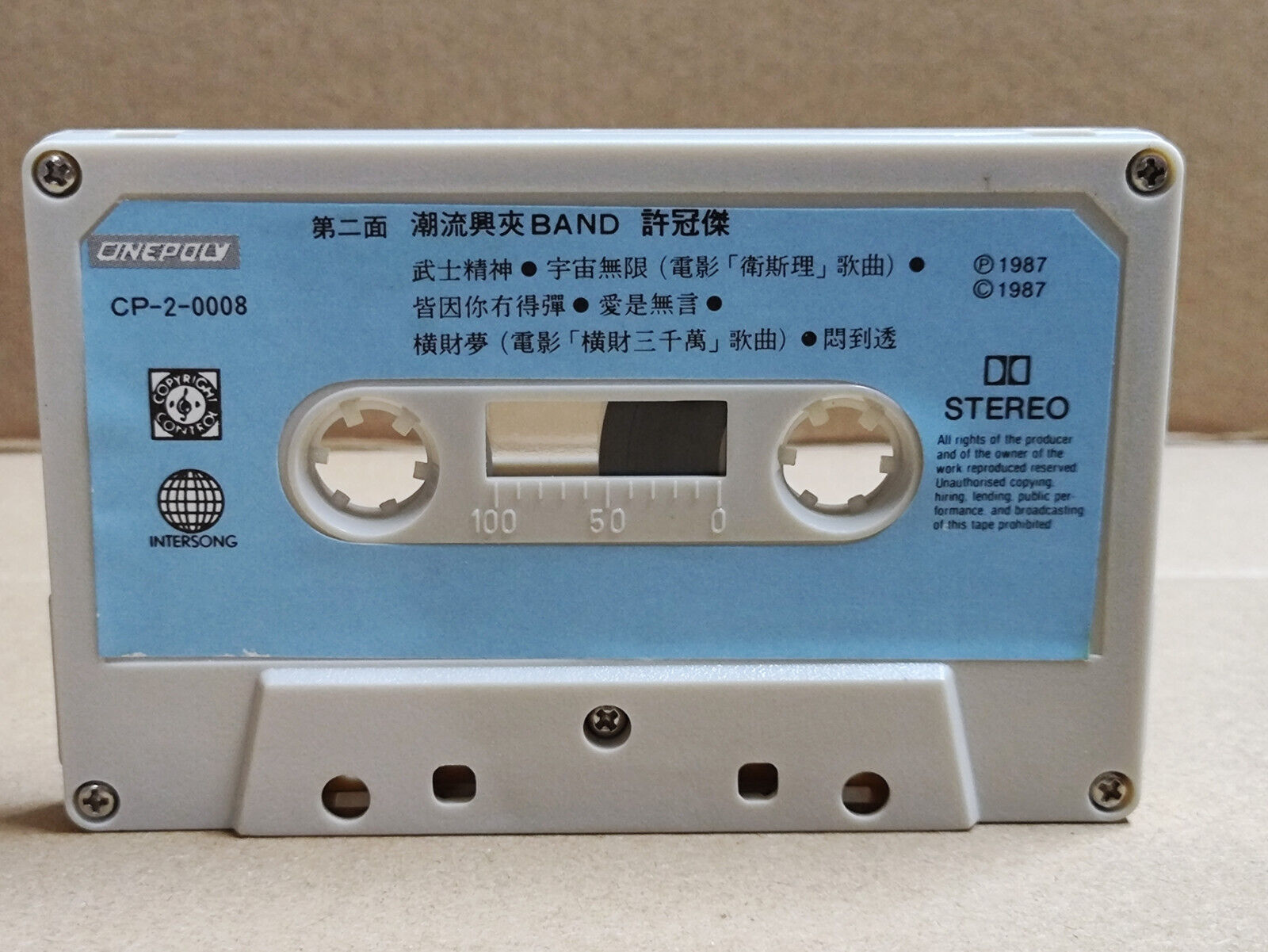 AMM68 SAM HUI 許冠傑 许冠杰 潮流兴夹BAND OST 卡带 CHINESE SINGAPORE CASSETTE 1987 (CS2206)