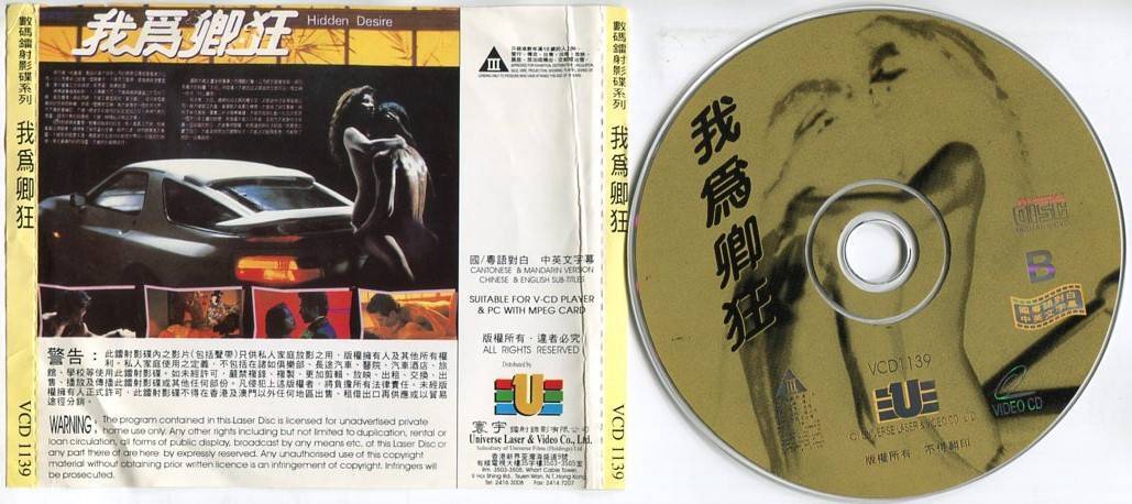 HK Movie Hidden Desire Veronica Yip Sexy Cheesecake 2x VCD Video CD FCS5220