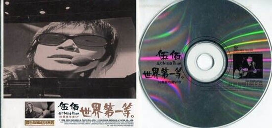 Taiwan Wu Bai 伍佰 & China Blue 1998 Rare Singapore/Malaysia Only Promo VCD FCS607