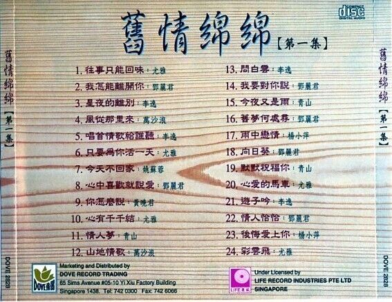 Taiwan Various Artists Teresa Teng 鄧麗君 邓丽君 李逸 黄晓君 杨小萍 Singapore CD FCS239