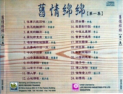 Taiwan Various Artists Teresa Teng 鄧麗君 邓丽君 李逸 黄晓君 杨小萍 Singapore CD FCS239