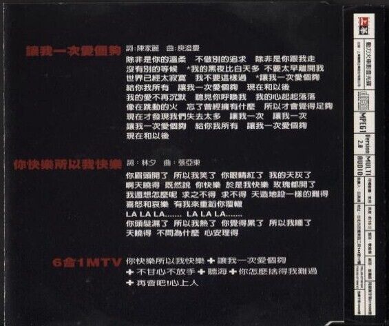 Taiwan Power Station Dong Li Huo Che 动力火车 1998 Taiwan Promo Video VCD FCS2989