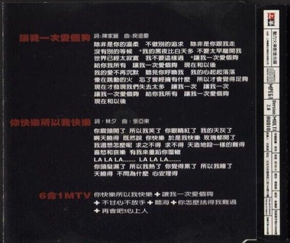 Taiwan Power Station Dong Li Huo Che 动力火车 1998 Taiwan Promo Video VCD FCS2989