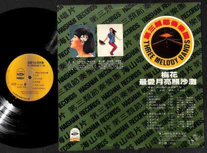 Singapore The Three Melody Band 梅花 最爱月亮照沙滩 G/F Music Chinese 12“ LP CLP4964