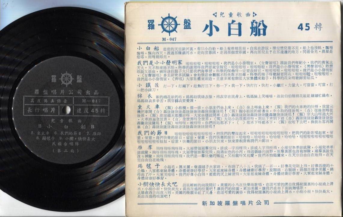 Hong Kong Fung Bo Bo On Cover China Children's Songs 7" Chinese EP CEP2119