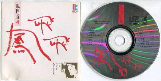 Mega Rare Taiwan Feng Fei Fei 凤飞飞 Collections 4 Kolin Label Taiwan CD FCS5527