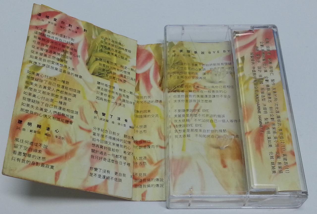 Taiwan Sarah Chen Shu Hua 陳淑樺 陈淑桦 聪明糊涂心 Rock China Cassette 卡帶 磁帶 CS1243