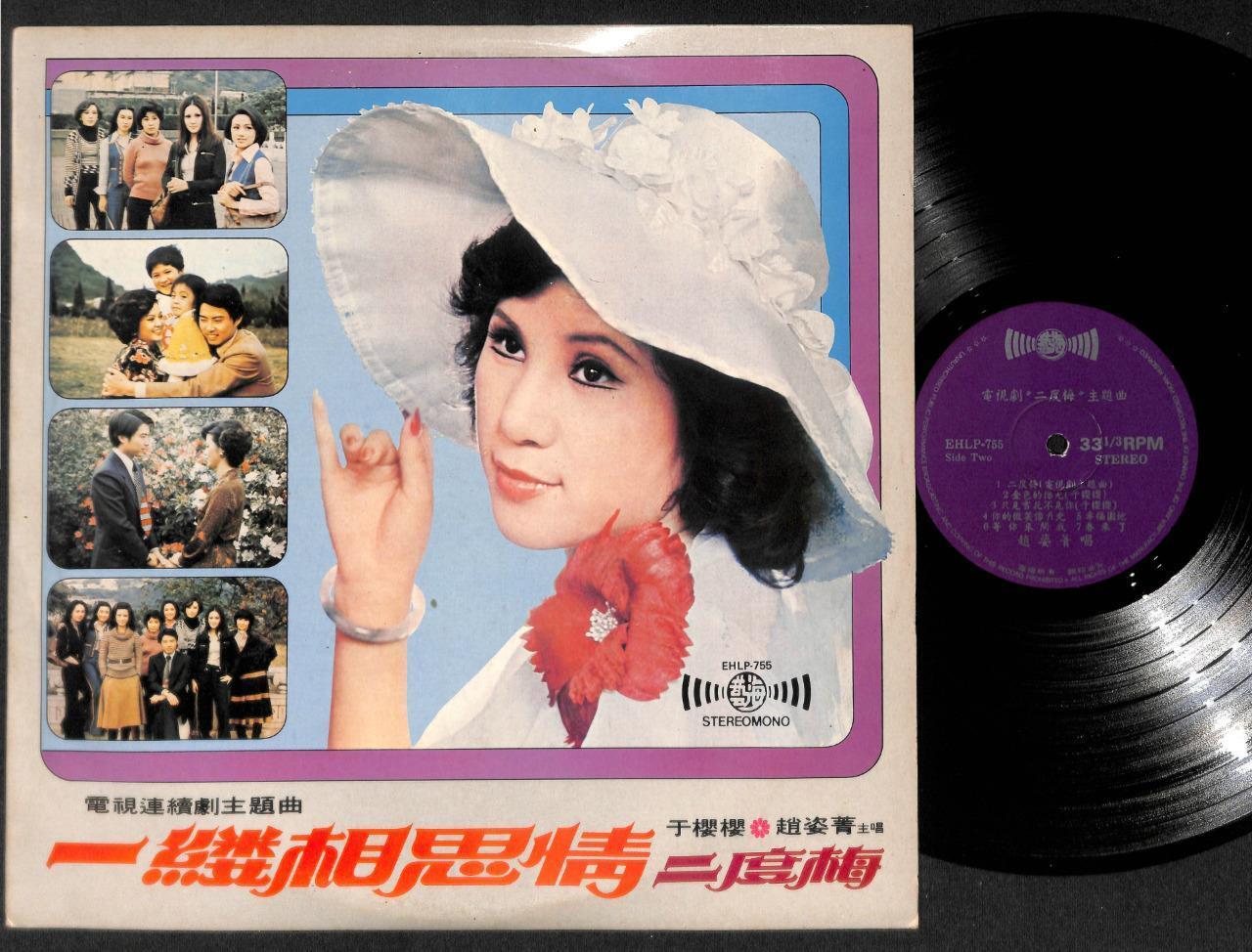 Taiwan Yu Ying Ying Zhao Zhi Qian TV Drama OST Chinese 12" LP CLP4838