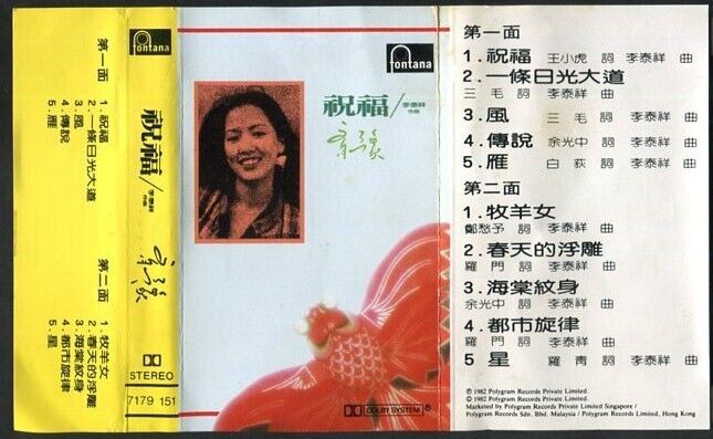 Taiwan Chyi Yu 齊豫 1982 Polygram Rare Singapore Cassette 卡帶 磁帶 CS502