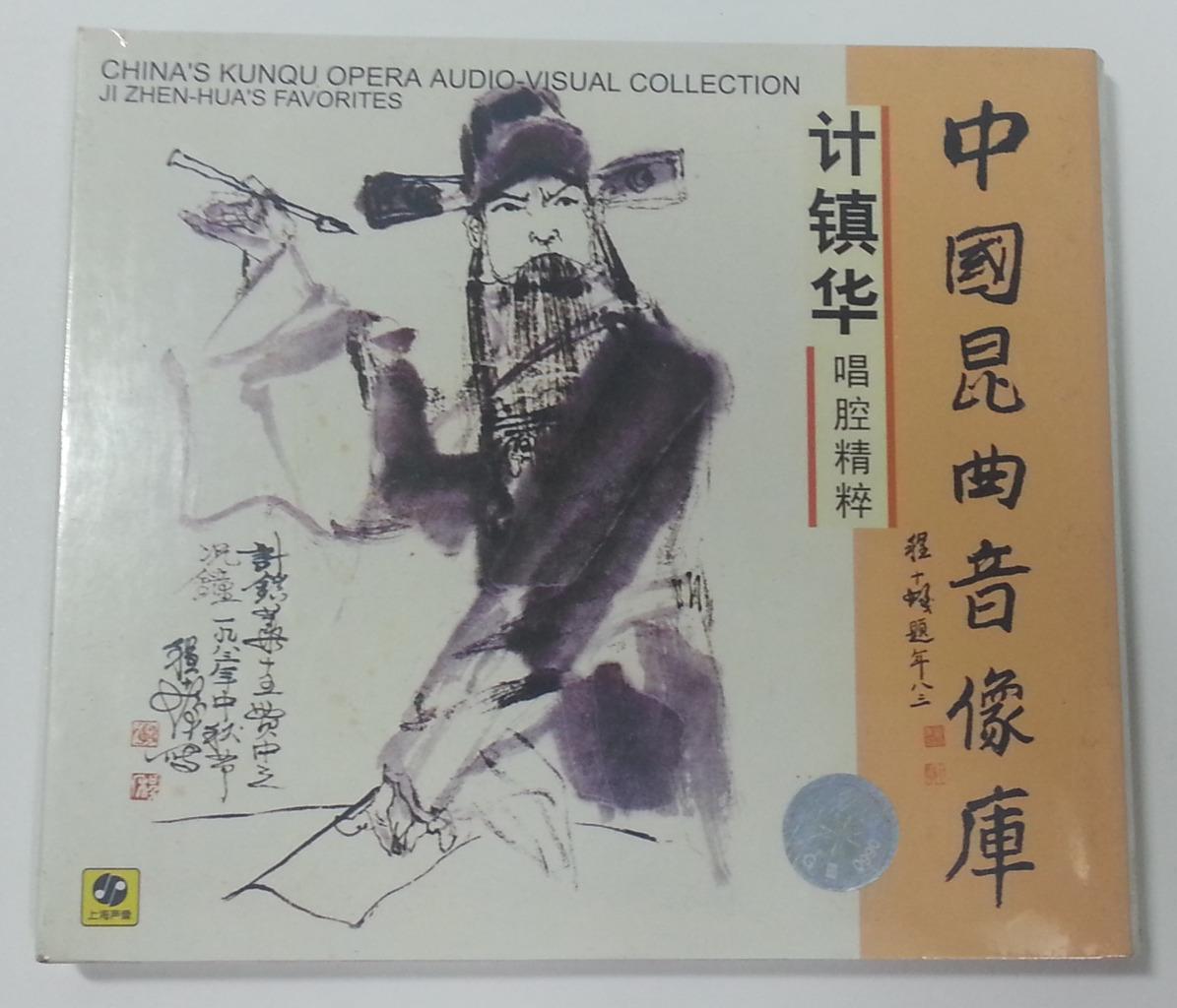 New & Sealed Rare China Chinese Kun Qu Opera Ji Zhen Hua 2003 CD FCB646