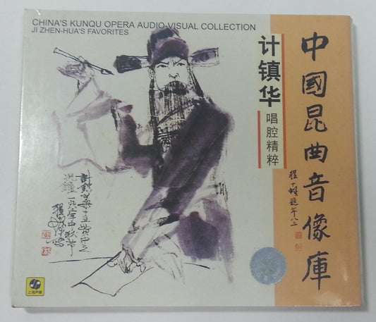 New & Sealed Rare China Chinese Kun Qu Opera Ji Zhen Hua 2003 CD FCB646