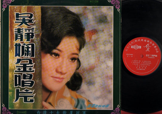 Taiwan Wu Jing Xian 吴静娴 & The Travellers Band Chinese 12" LP CLP651