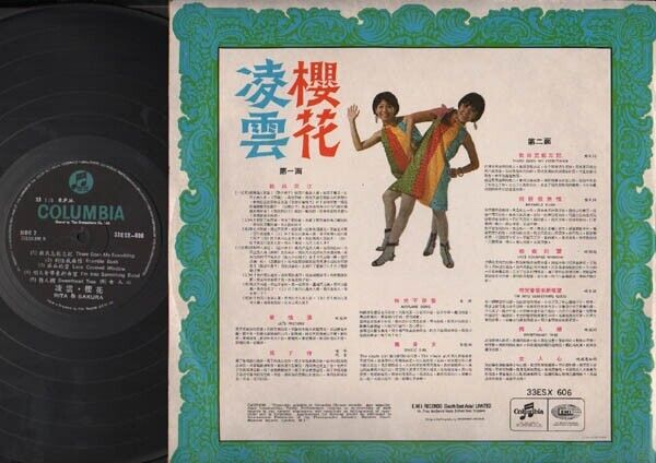 Rare Singapore Sakura & Rita Chao 樱花 凌云 EMI Psych Pop Chinese 12" LP CLP3157