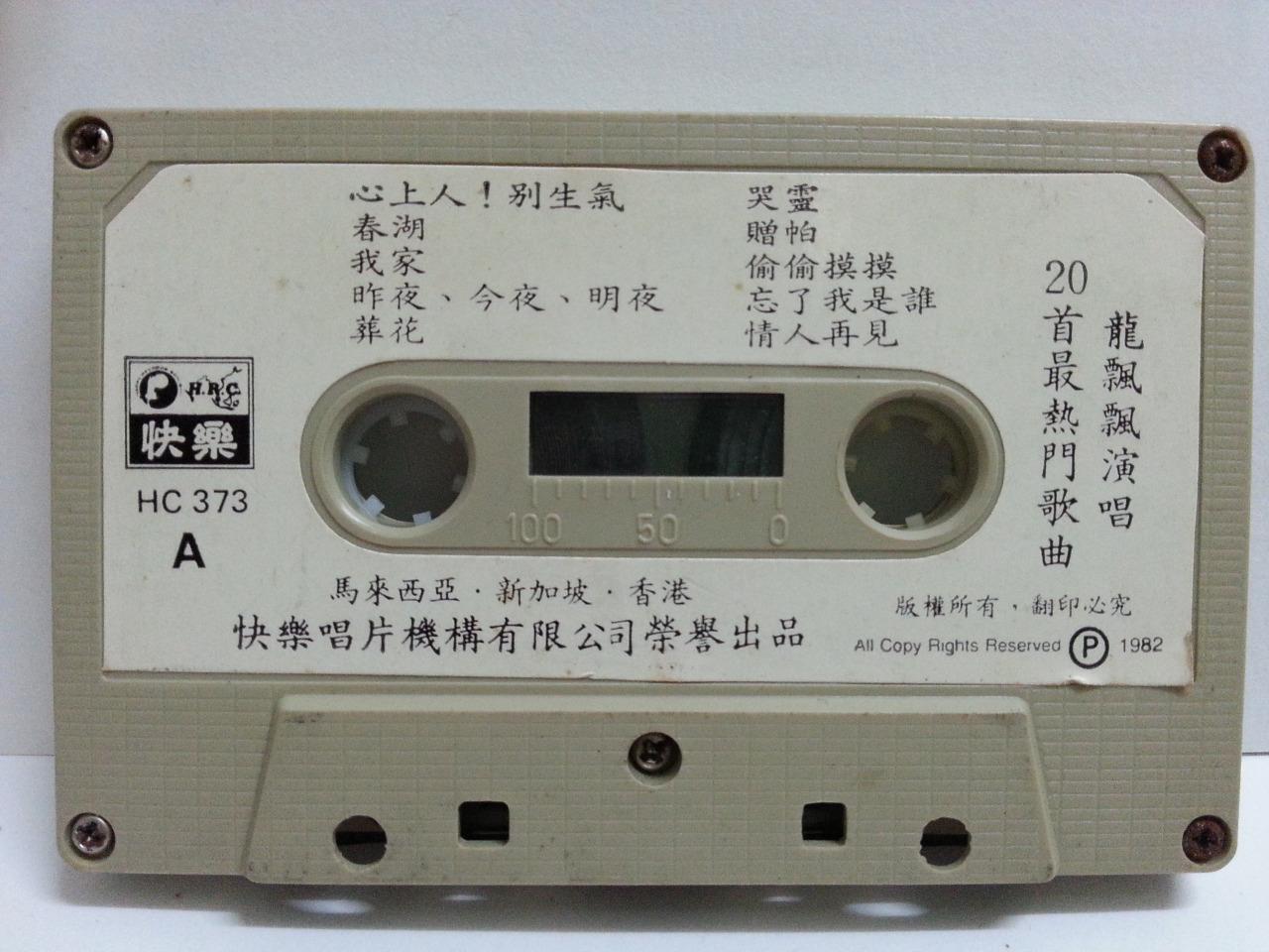 Taiwan Long Piao Piao 龍飄飄 龙飘飘 心上人別生氣 Happy 快乐 Malaysia Cassette 卡帶 磁帶 CS1368