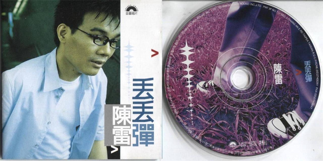 Taiwan Chen Lei 陳雷 陈雷 丢丢弹 1999 Rare Singapore CD FCS4107