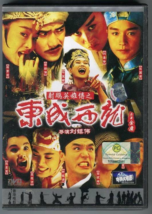 Hong Kong Movie Leslie Cheung 张国荣 Lin Qing Xia 林⻘霞 梁朝伟 Rare China DVD FCB468