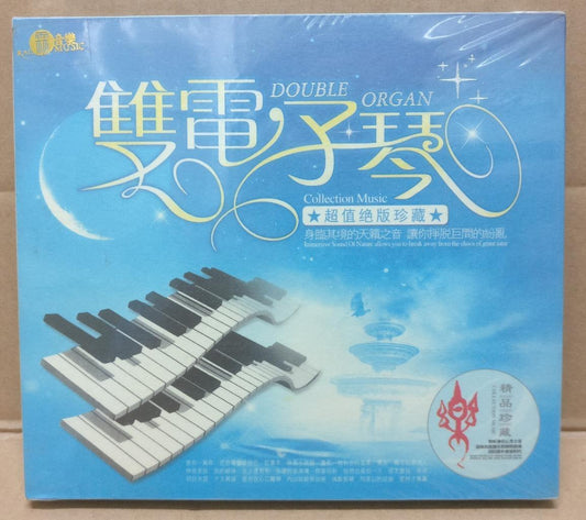 Sealed Double Organ Play Teresa Teng Instrumental Chinese Music 2x CD FCB1731