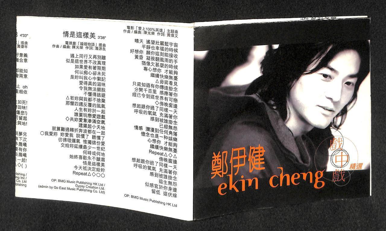 Hong Kong Ekin Cheng Selections 郑伊健 戏中戏精选 1999 CD+ Karaoke VCD FCS8263