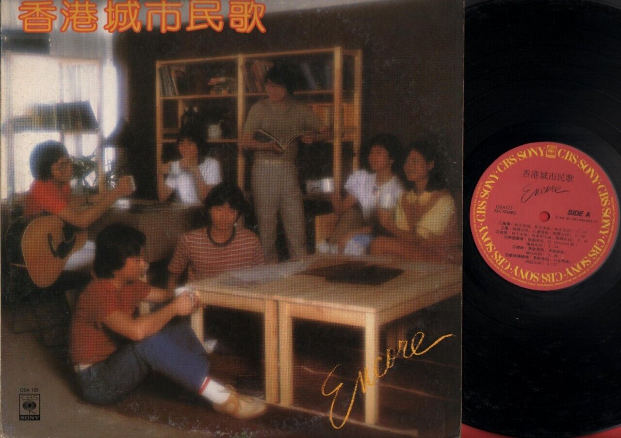 Rare 1982 HK 香港城市民歌 Encore (新力合辑) 林志美 陶赞新 杨国华 Chinese CBS LP + Lyrics 12" CLP602