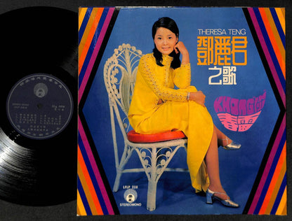 Teresa Teng 邓丽君 鄧麗君 Mandopop & Apollo Band G/F 当我已经知道爱 Chinese 12" LP  CLP4882