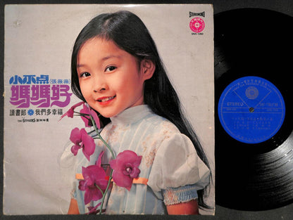 Rare Taiwan Zhang Wei Wei & Stylers Band Teen Child Singer Chinese LP CLP5110