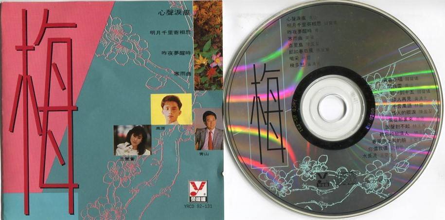 Taiwan Han Bao Ying Mei Dai Qing Shan 1992 Compil Rare Singapore CD FCS5020