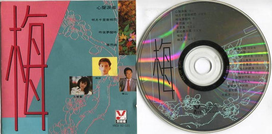 Taiwan Han Bao Ying Mei Dai Qing Shan 1992 Compil Rare Singapore CD FCS5020