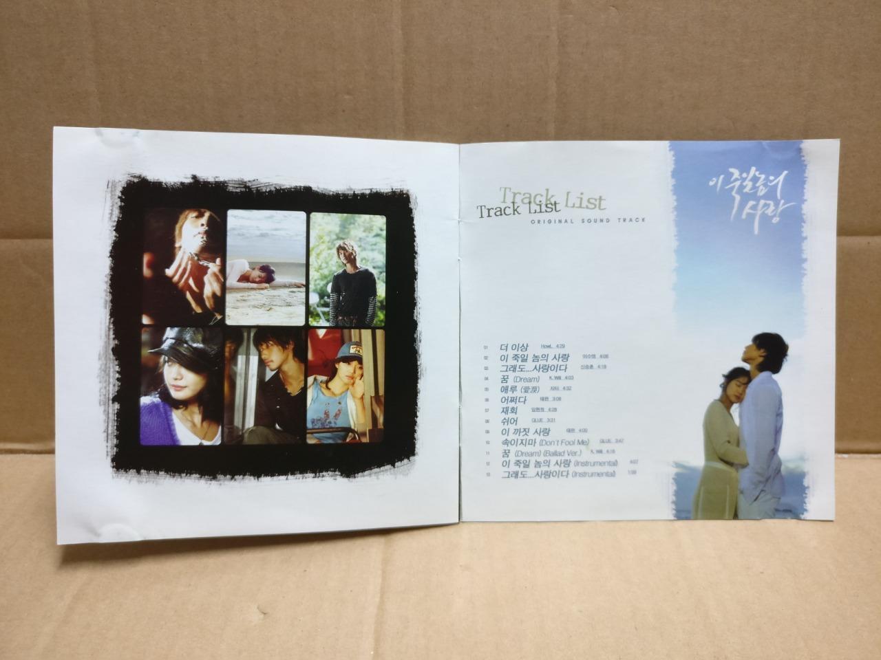 KPOP Korea Korean Drama OST 这该死的爱 Rain Shin Min Ah 申敏儿 2005 China CD FCS10016