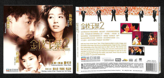 Leslie Cheung 张国荣 Anita Mui  梅艷芳 梅艳芳 Who's the Woman, Man Chinese 2x VCD FCS7839