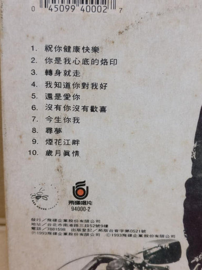 Hong Kong Kenny Bee 锺镇涛 祝你健康快乐 1993 Rare Taiwan CD FCB1569