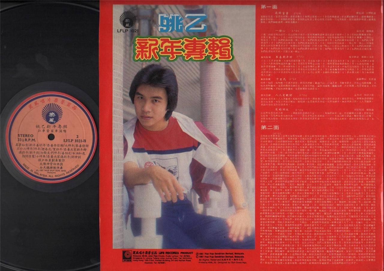 Mega Rare Malaysia Yao Yi 姚乙 White Swan Band Chinese New Year Songs LP CLP4635