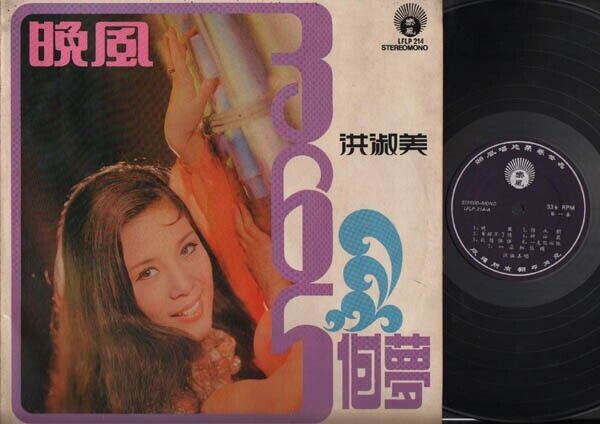 Rare Beautiful Diva Hong Shu Mei 洪淑美 Chinese Songs Life Hong Kong 12" LP CLP3054