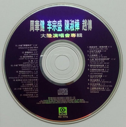 Taiwan Chen Shu Hua Emil Chau Zhao Chuan 陈淑桦 周华健 赵传 Concert Taiwan CD FCS5764